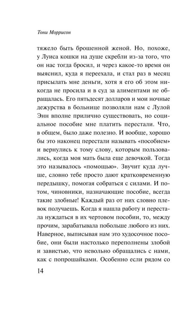 Боже, храни мое дитя